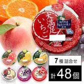 セット1268：ゼリー7種セット