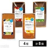 金澤ケーキ 4種セット