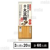 大豆麺 平麺 3人前 186g