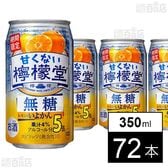 甘くない檸檬堂 無糖レモンといよかん 350ml