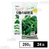 Delcy 5種の緑野菜 250g