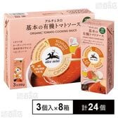 アルチェネロ 基本の有機トマトソース (200g×3個)