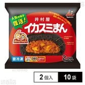 イカスミまん 2個入
