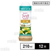 【機能性表示食品】キユーピー フィッテドレッシング ごま 210ml