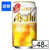 アサヒ クリアアサヒ 350ml×48本