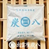 調湿木炭「炭八」室内用炭八大袋×4袋