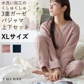 【XLサイズ／ネイビー】ナイスデイ／yucuss 綿100％水洗いガーゼで仕立てたパジャマ上下セット