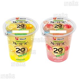 [冷蔵]フジッコ フルーツセラピー 4種×各3個 計12個セット(バレンシアオレンジ・グレープフルーツ・ホワイトピーチ・ゴールドキウイ)