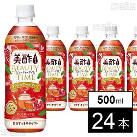 [24本]CJ FOODS JAPAN 美酢 BEAUTY TIME ざくろ＆アールグレイ 500ml | 美酢ざくろとアールグレイをブレンドしたリラックスティーです！