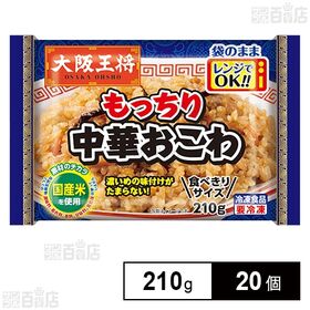 もっちり中華おこわ 210g