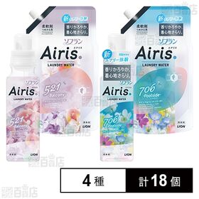 [4種計18個]ライオン ソフラン エアリス 4種セット | 新エアリー体験！透明柔軟剤