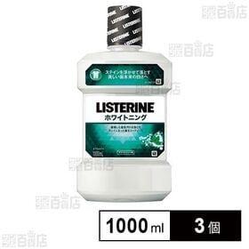 [3個]JNTLコンシューマーヘルス ジョンソンエンドジョンソン リステリン ホワイトニング 1000ml | 気になる歯の着色を浮かせて落とし、つきにくくするマウスウォッシュ。