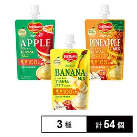 [3種計54個]キッコーマン食品 デルモンテ ピュレフルーツ3種セット (そのまま食べるすりおろしりんご / そのまま食べるすりおろしパインミックス / そのまま食べるすりおろしバナナミックス)