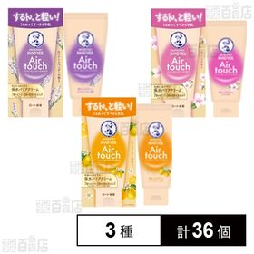 メンソレータム ハンドベール エアタッチ 3種セット