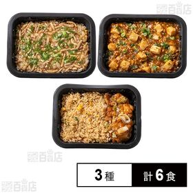 [冷凍]【3種計6食】バーミヤンチャーハンプレートセット(肉あんかけ/麻婆豆腐/油淋鶏)