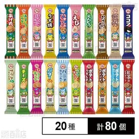 [20種計80個]ブルボン プチシリーズ 20種セット