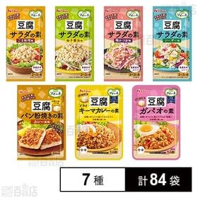 ハウス食品 豆腐料理の素 7種セット