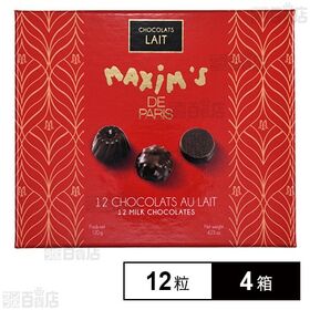 [4箱]フロンティア物産 マキシム・ド・パリ ギフトボックス ミルク 12粒 | ミルクチョコレートベースのプラリンチョコレート6種類の詰め合わせです。