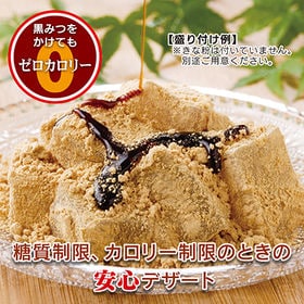 【115g×20袋】ゼロカロリー 希少糖わらび餅風 黒みつ味 | こんにゃくマンナンと寒天を独自の製造技術で「もち・もち・ぷる・ぷる」の食感になりました