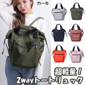 【カーキ】超軽量！2wayトートリュック | 軽くてシンプルなデザインが毎日使いに最適☆