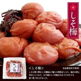 【1Kg（250g×4パック）】紀州南高梅つぶれ梅（しそ梅） | 身体に優しい塩分3％低塩タイプ！皮が薄くてジューシー！紀州南高梅つぶれ梅（しそ梅）