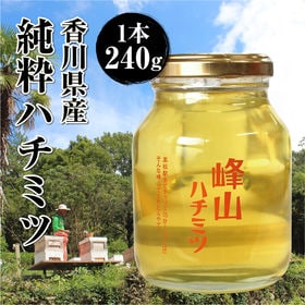 【1本(240g】香川県産 天然 純粋はちみつ | 安心・安全の香川県産天然はちみつをお届け！