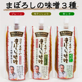 (3種セット)万能みそだれ3袋セット-つけて美味しい-まぼろしの味噌 | 化学調味料不使用。幻の味噌でつくった万能みそだれ！温野菜、ふろふき大根、焼きなす、豆腐等に
