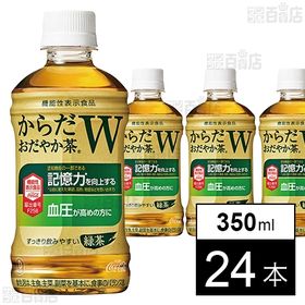【24本】からだおだやか茶W 350mlPET | 【機能性表示食品】