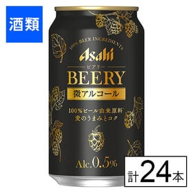 アサヒ ビアリー缶 350ml×24本