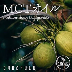 【180包】MCTオイル　使い易い個包装タイプ | 美と健康をサポート！ヤシの実由来のMCT100％使用