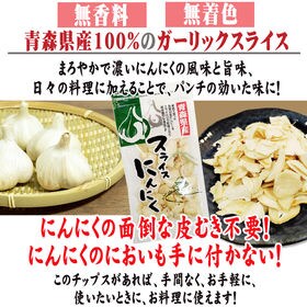 【5袋 (30g×5)】にんにくスライス 5袋 (30g×5) 青森県産 ガーリック