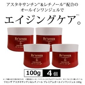 [4個セット]リセンザ アスタキサンチン＆レチノール プレミアムオールインワンジェル 100g | アスタキサンチン＆レチノール配合 高保湿オールインワンジェル
