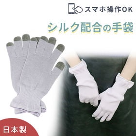 【ラベンダー/ロングタイプ】シルク配合 おやすみ手袋 日本製 | スマホ操作OK！手荒れを保湿で肌ケア