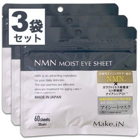 【60枚入（30セット）×3袋】Make.iN NMN アイシート | 今大注目の美容成分NMNを配合 目元パック アイシート 集中ケア