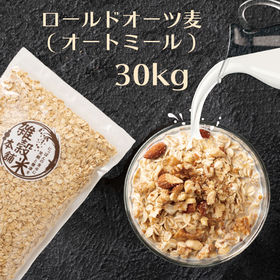 【30kg(500g×60)】オートミール (オーツ麦・チャック付き) | シリアル・グラノーラにプラスでダイエット 低カロリーで高栄養 大粒で高品質なロールドオーツ