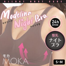 【S-M/モカ】モデリーナナイトブラ | ノーブラみたいな心地よさ、1日中整乳ブラ♪