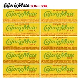 【10個】カロリーメイト ブロックタイプ 2本入り フルーツ味　10個 | ほろ苦い甘さが人気のフルーツ味