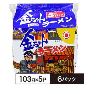 【30食(5食パック×6個)】金ちゃんラーメン 徳島製粉 ≪備蓄にも最適≫ | 粘りとコシがしっかりとした食べごたえのある太麺！