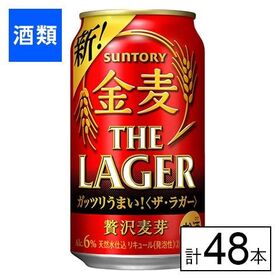 サントリー 金麦＜ザ・ラガー＞ 350ml×48本