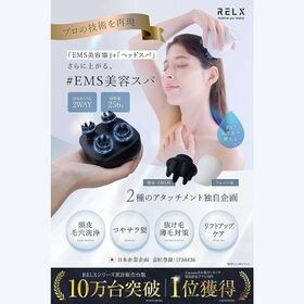 RELX　ヘッドスパマットホワイト | EMS機能搭載！ プロの技術を再現したEMS本格ヘッドスパ