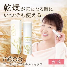 【1本】北斗晶プロデュースコスメ【nopa(ノパ)】ゴールデンオイルスティック | サボテンシードオイル×99.9％の純金を配合！手軽に潤いチャージができるスティックバーム！