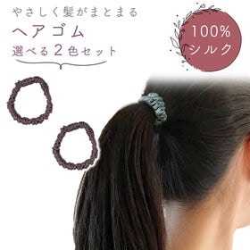 [パープル]シルクヘアゴムシュシュ 同色2個セット | 絡まりにくく、痛みも感じにくいので日常利用にピッタリのヘアゴムです。