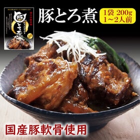 【200g×6袋】 豚トロ煮【メール便2個口配送】 | とろっととろける豚とろ煮は、豚軟骨をじっくり煮込んだ昔ながらの家庭料理です◎