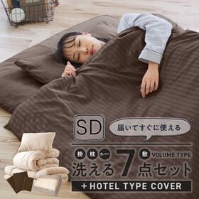 【SD／ワインレッド】ナイスデイ／敷き布団以外はすべて洗える！ホテルタイプカバー付き 布団7点セット | 新生活、引っ越し時の買い替えや来客用布団にも。届いてすぐ使えるシンプルで便利な寝具セット！