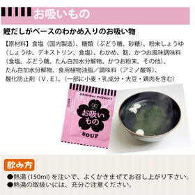 【計50食/2種各25食ずつ】即席人気スープ わかめスープ・お吸いもの