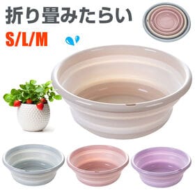 【S/パウダーブルー】折り畳み洗面器 | 使う時だけパッと広がる！たたんでコンパクトに収納！