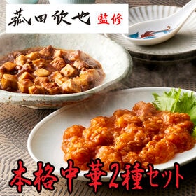 【2種計5食】「菰田欣也」監修 本格中華2種セット | エビチリソース、麻婆豆腐のセットです。