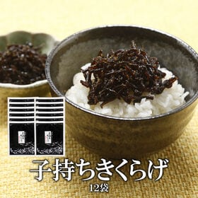 【180g×12袋】子持ちきくらげ【メール便2個口配送】 | 甘辛く煮たししゃもときくらげの相性が抜群！！プチプチ食感にはまります！