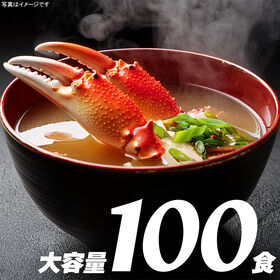 【かに風味みそ汁100食】サッと溶ける！粉末味噌タイプのインスタント味噌汁 | 日本海産 紅ズワイガニ殻パウダー使用！1/4日分のビタミン11種を配合