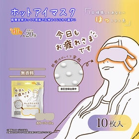 【無香料/10枚入】お疲れさまです粒々ホットアイマスク | 肌側全体ぷっくり突起で心地よくじんわり温かい